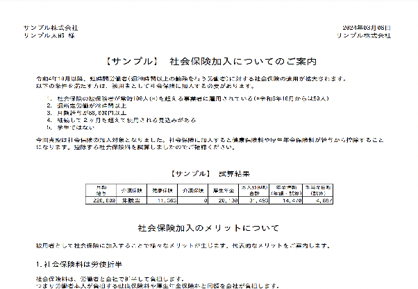 社会保険適用試算の個人宛PDFサンプル