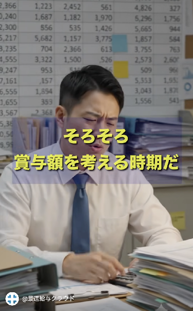賞与複数パターン計算の紹介動画へのリンク